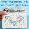 28 series 28-1  tattoo horse eye butterfly drill (color)