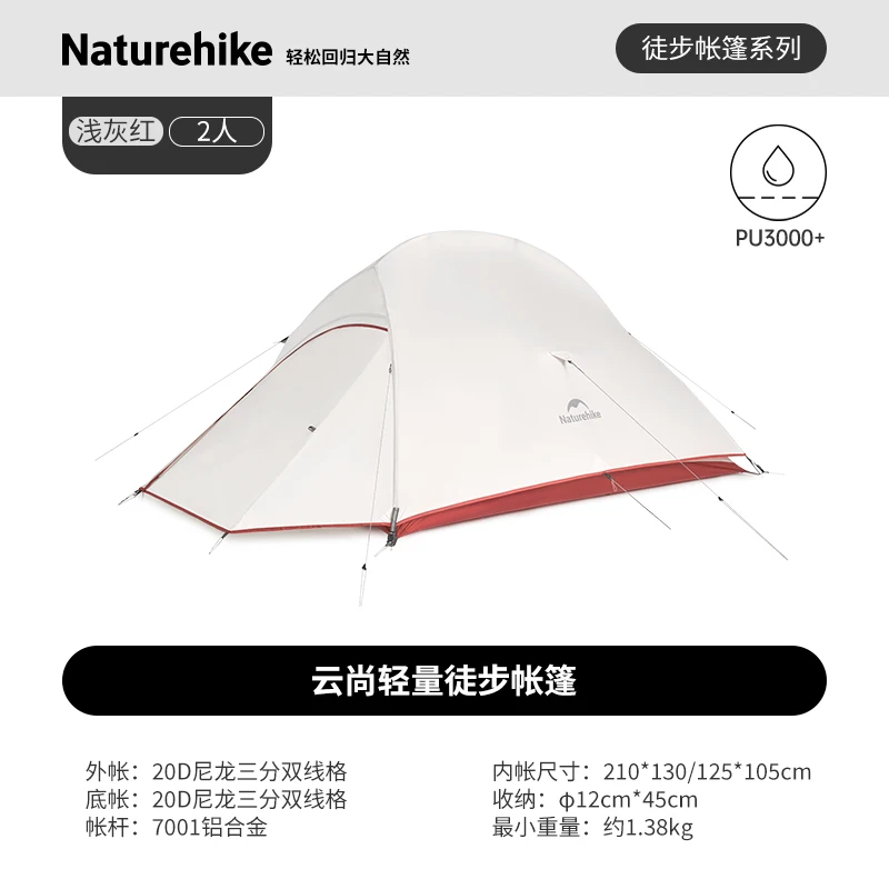 いっとー　新品・未使用】Naturehike Cloud River P Naturehike Cloud River テント 2人用 3人用 軽量 ソロキャンプ
