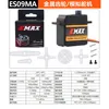 ES09MA Metal Simulation 14.8g [21T]