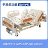 Manual three-function (four small guardrails)