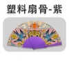 Plastic fan ribs-purple