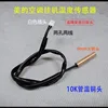 10K pipe temperature sensor