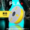 PLA Amarillo Mate