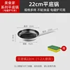 Extra Thick Bottom: 22cm Flat-bottomed Aluminum Frying Pan