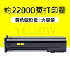 22 000 pages, cartouche de toner jaune