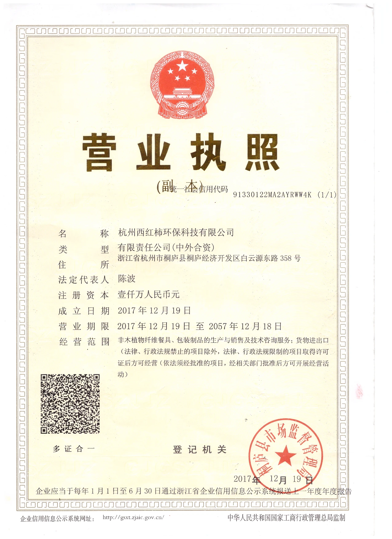 Company Overview - Hangzhou Tomato Environmental Protection Technology ...