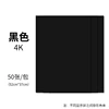 Black - 4k color card [52cm*37cm] one piece
