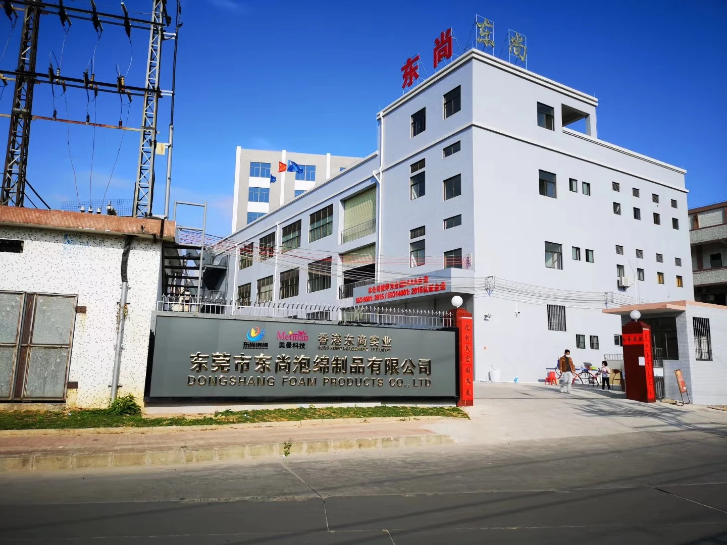 Dongguan Dongshang Foam Products Co., Ltd.