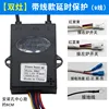 Dual-burner model with wiring and time delay protection