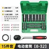 15-piece ratchet set-sockets 832-hexagonal screwdriver bit