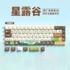 Stardew Valley 74 คีย์โรงงานด้านข้างแกะสลักการส่งผ่านแสง-6