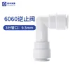 เช็ควาล์วข้อศอก 3 ทาง (6060)