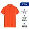 2566 สีส้ม