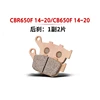 CBR/CB650F freno trasero 1 par 2 unids