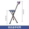 Tabouret de bâton de marche en alliage d'aluminium - Style Seven