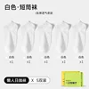 Short-length white boots [5 pairs]