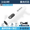 MJ-D011 ไฟฉายเล็บแบบพกพา - สีขาว [แบตเตอรี่ในตัว 400mAh]