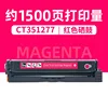 ตลับหมึกสีแดง CT351277 1500 หน้า