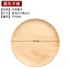 Solid wood round plate, 27*2cm