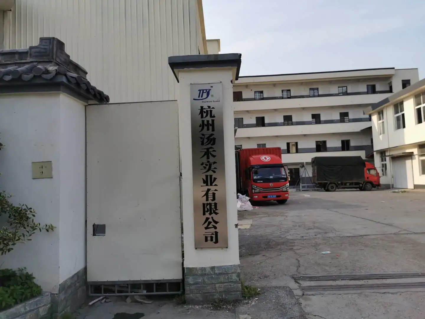 Hangzhou Tanghe Industrial Co., Ltd. 2