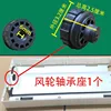 One universal fixed wind turbine bearing housing
