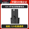 Delixi 12V lithium electric drill battery