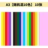 A3 mixed 10 colors 10 sheets