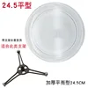 24.5cm diameter flat-bottomed tripod stand