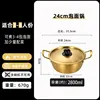 24cm Korean Style Pot [Gold] Serves 3-4