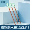 Three soil moisture test sticks (short, 13cm each)