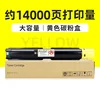 14,000-page yellow toner cartridge (large capacity)