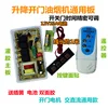 Resin-filled lifting motherboard panel remote control