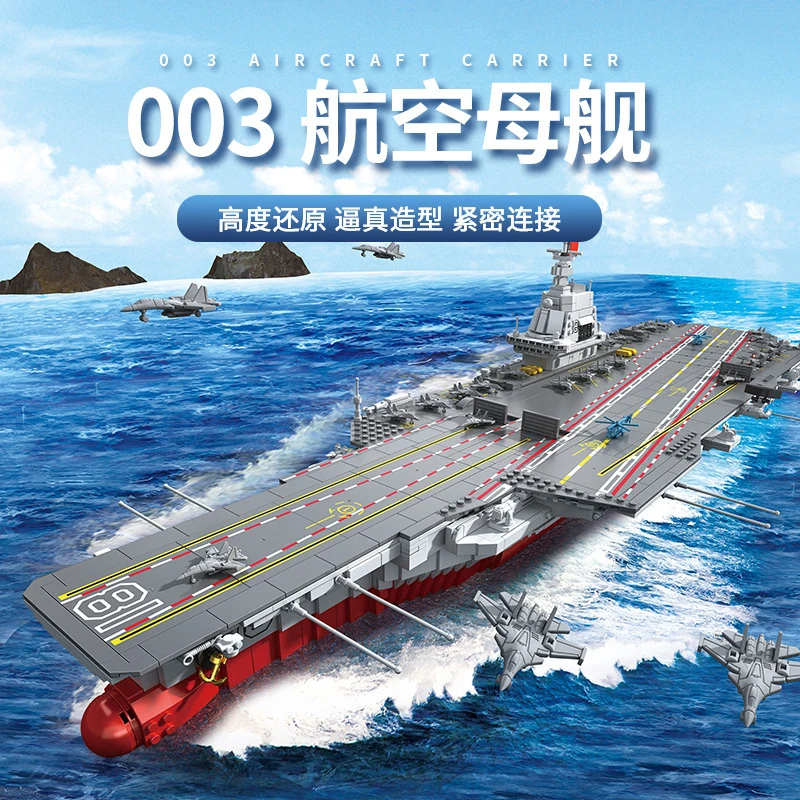 Panlos688014ビッグモデル003飛行機付き空母中国軍3126個DIY武器