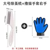 Guantes grandes para pulgas y aseo de gatos para mano derecha.