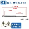 G82: Overall length 17.8cm [Includes 2 bases]