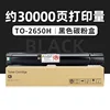 30,000-page TO-2650H toner cartridge