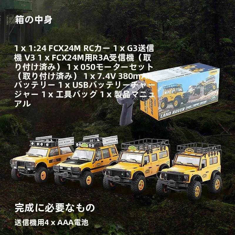 FMS ラジコン　DISCOVERY 1/24 ランドローバー fcx24m FMS 1:24 FCX24M Land Rover Discovery Mk1 Camel Trophy RC Car