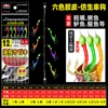 6 hooks [six-color rubber]