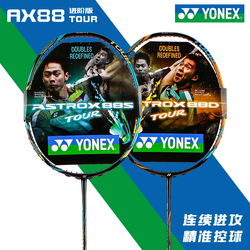 YONEX ASTROX88STOUR2本