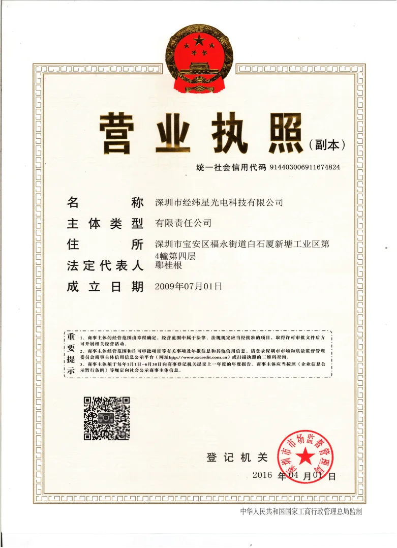 Company Overview Shenzhen KingweStar OptoElectronics Technology Co