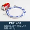 P1005-10 Blue and white porcelain flat plate