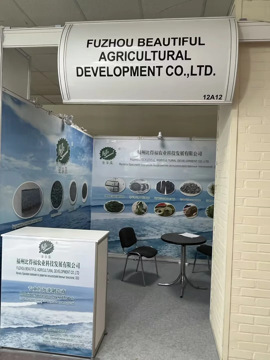 Fuzhou BeautifulAgricultural Development Co., Limited 2