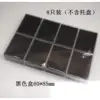 Eight large rectangular black items (excluding tray)