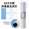 20-inch pleated composite bulky filter element