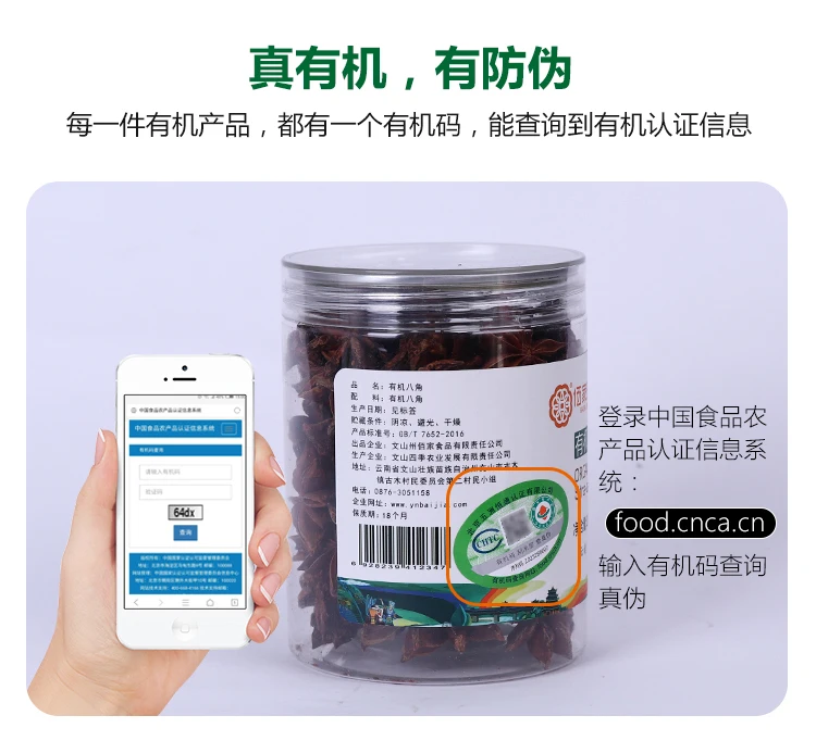 有机八角 Buy 有机 有机食品 有机产品product On Alibaba Com