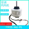 Gree air conditioner internal motor FN25V-PG