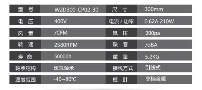 Original Axial flow fan W2D300-CP02-30 210W 380V 0.62A 2580RPM 300MM frequency converter box fan