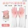 Gants ménagers Yonghe roses 07170