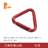 Petit triangle (diamètre intérieur 25mm) rouge électrophorétique