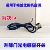 Galanz photoelectric switches
